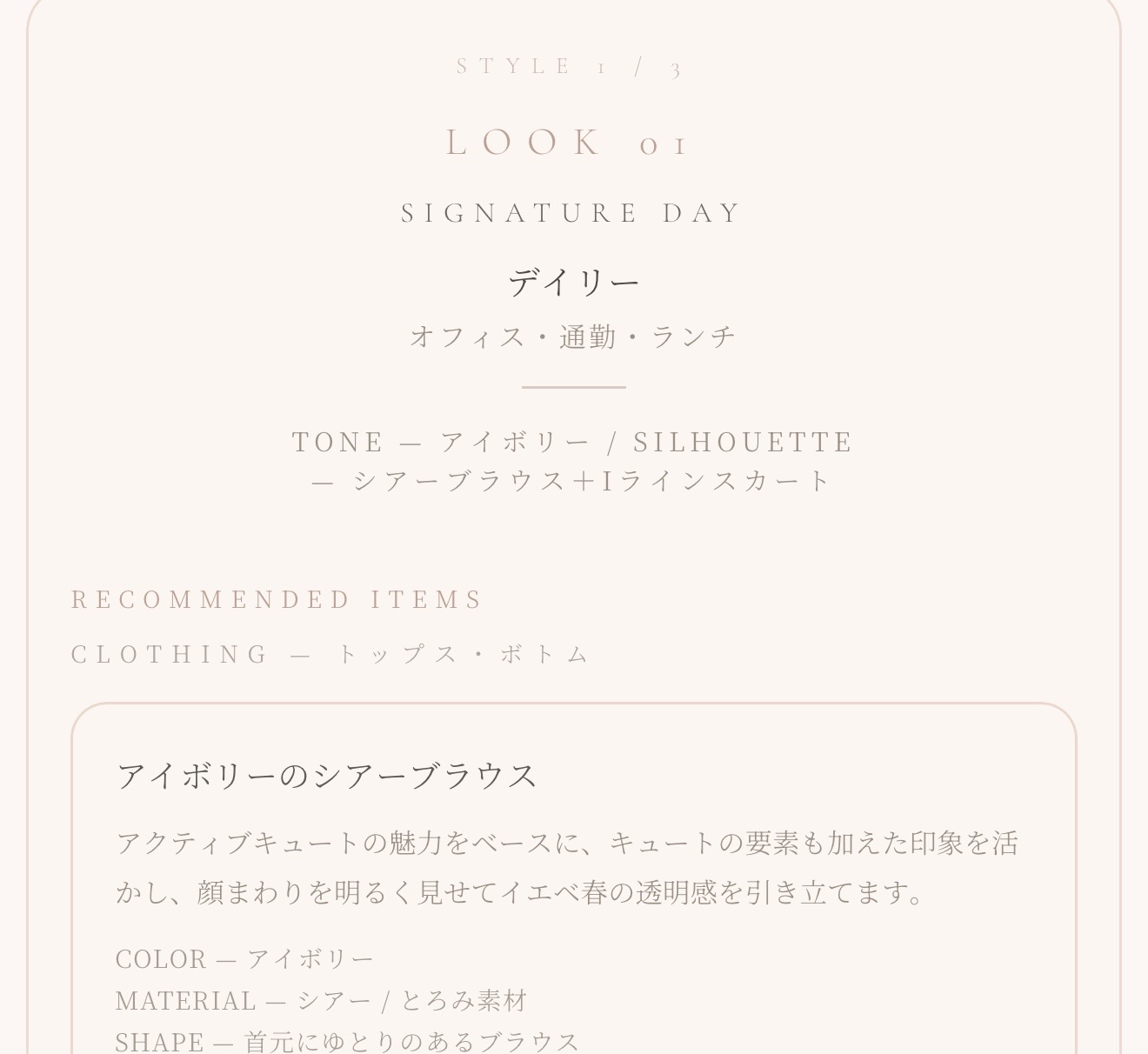 似合うファッションのサンプル
