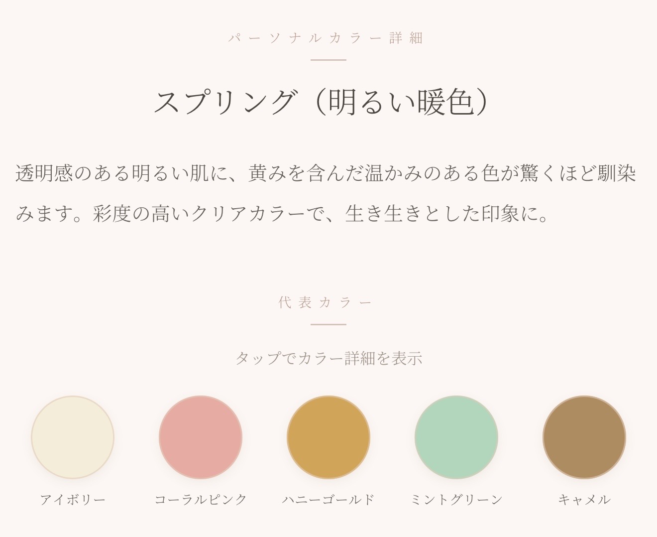 パーソナルカラーのサンプル