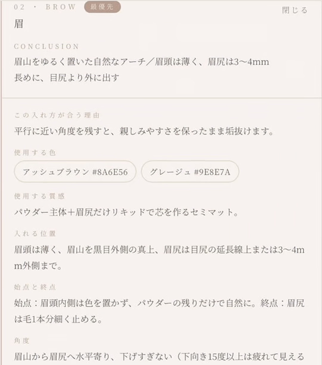 似合うメイク提案のサンプル
