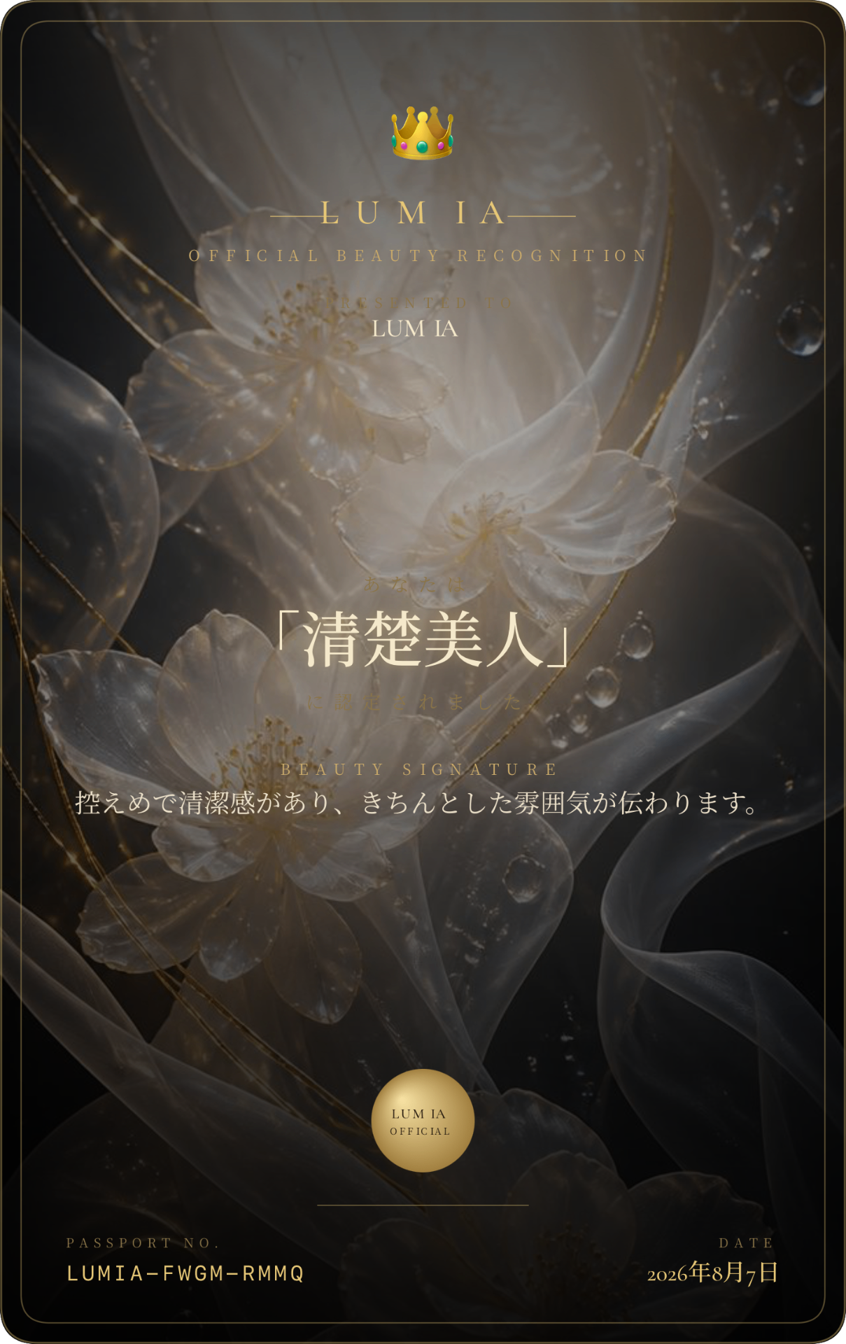 LUMIA認定カードのサンプル