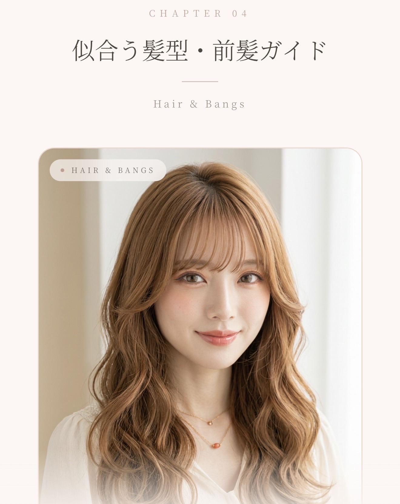 似合う髪型・髪色のサンプル